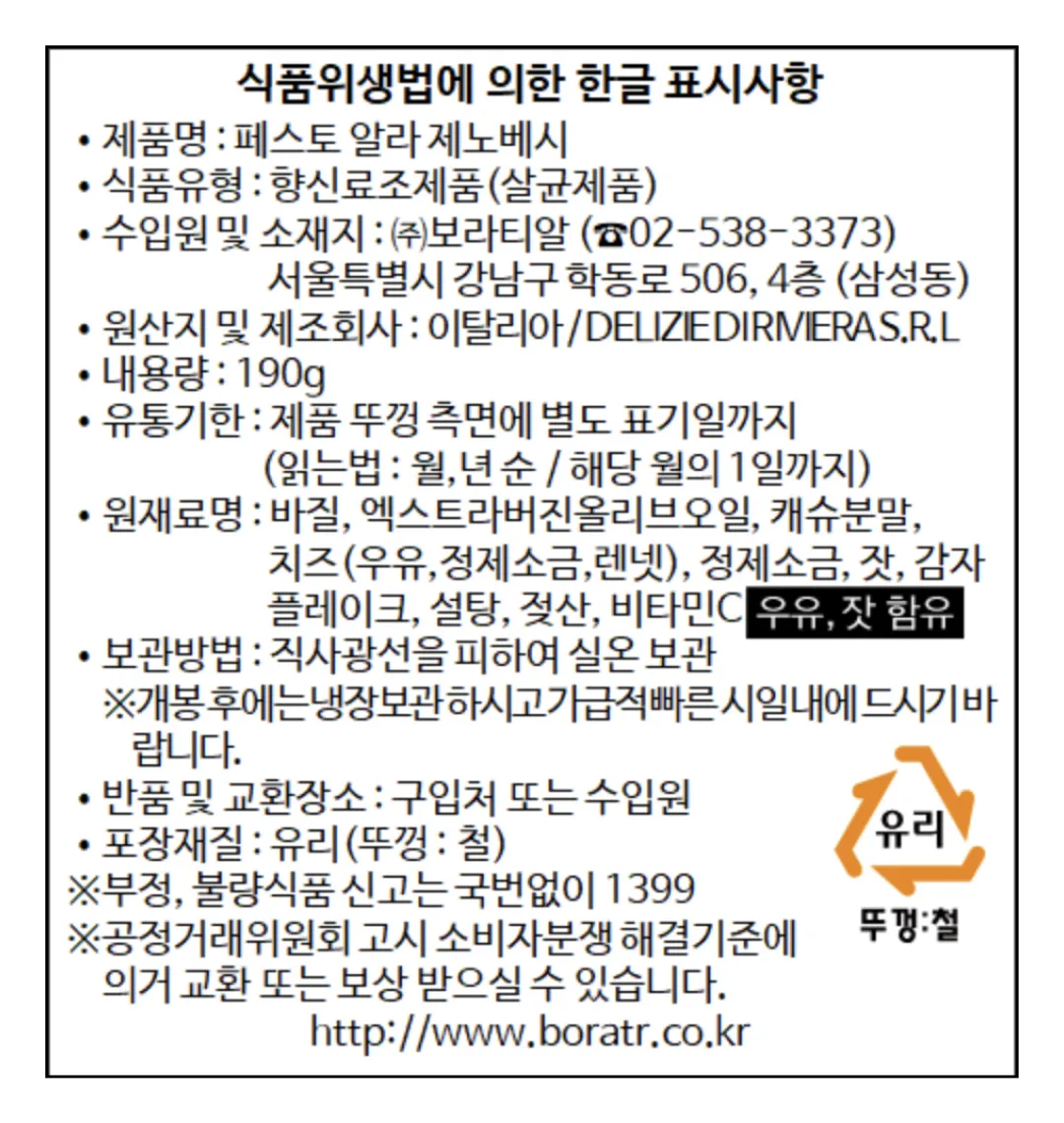 [데체코] 바질 페스토