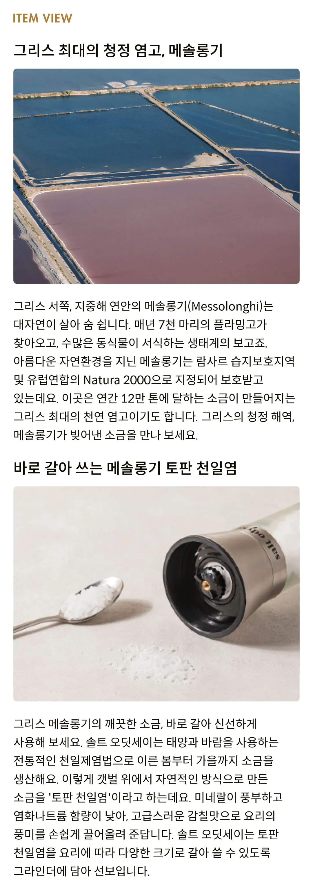 [솔트 오딧세이] 퓨어 씨솔트 그라인더 190g