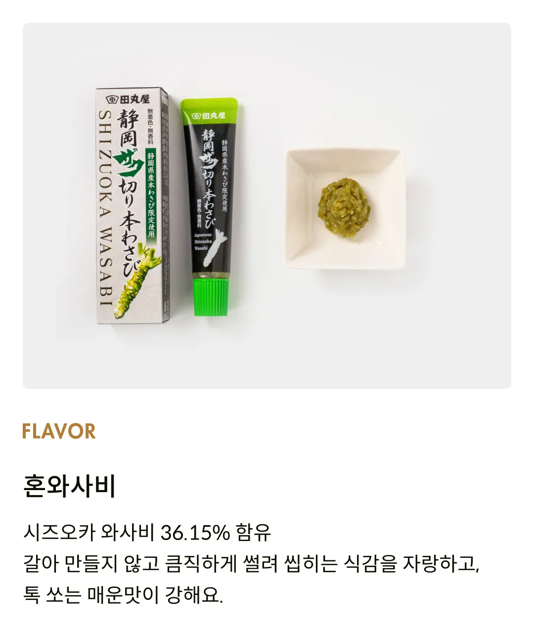 [타마루야] 시즈오카 명물 자쿠키리 혼와사비