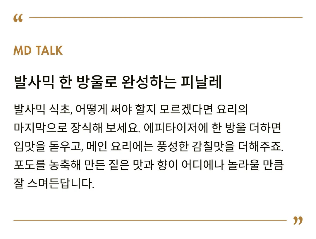 [알리코] 지오바나 파바로티 IGP 발사믹 골드 250ml