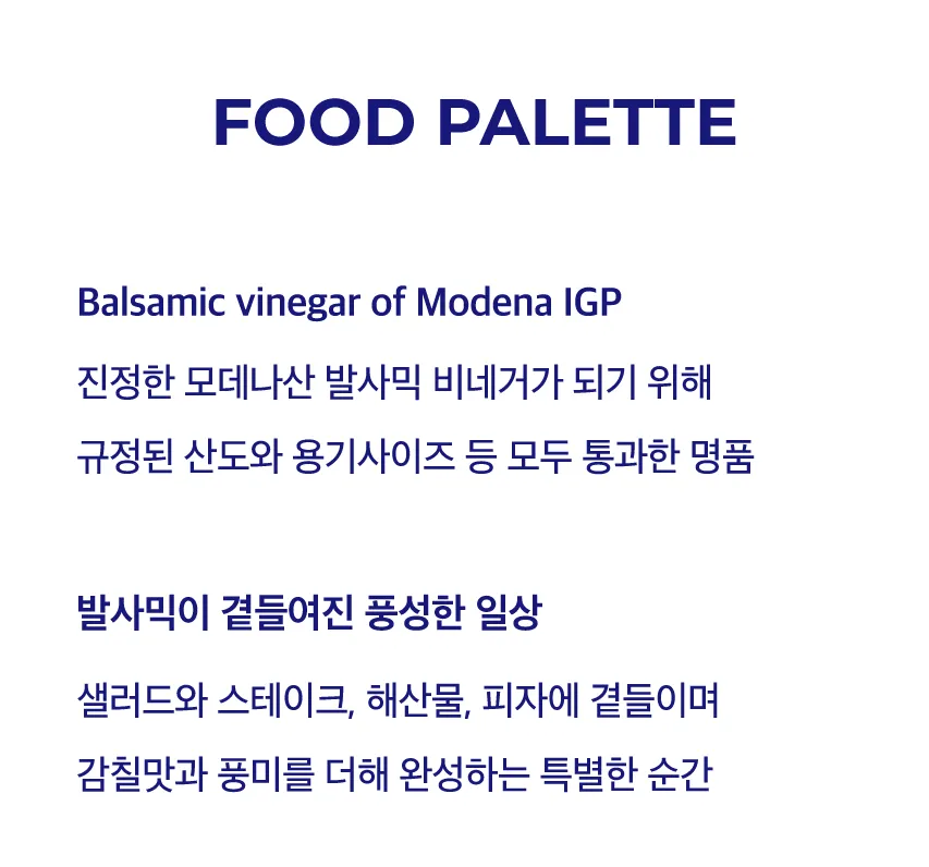 [PGM] 모데나 발사믹 250ml