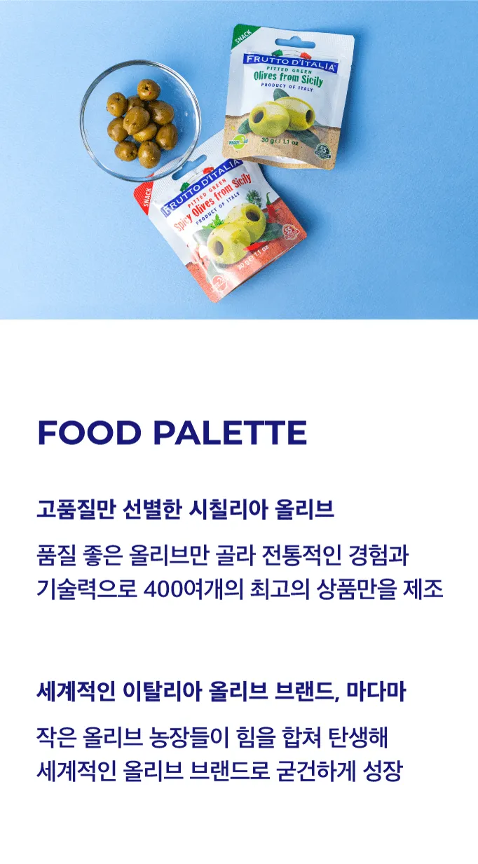 [마다마] 씨 없는 그린 올리브 2종