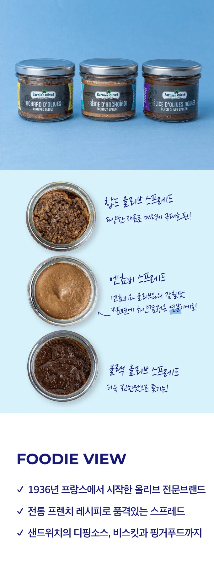 [바르니에] 스프레드 3종