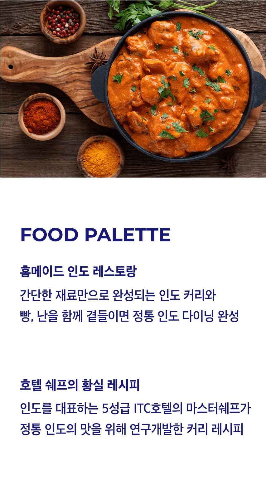 [키친오브인디아] 인도 커리 페이스트 3종