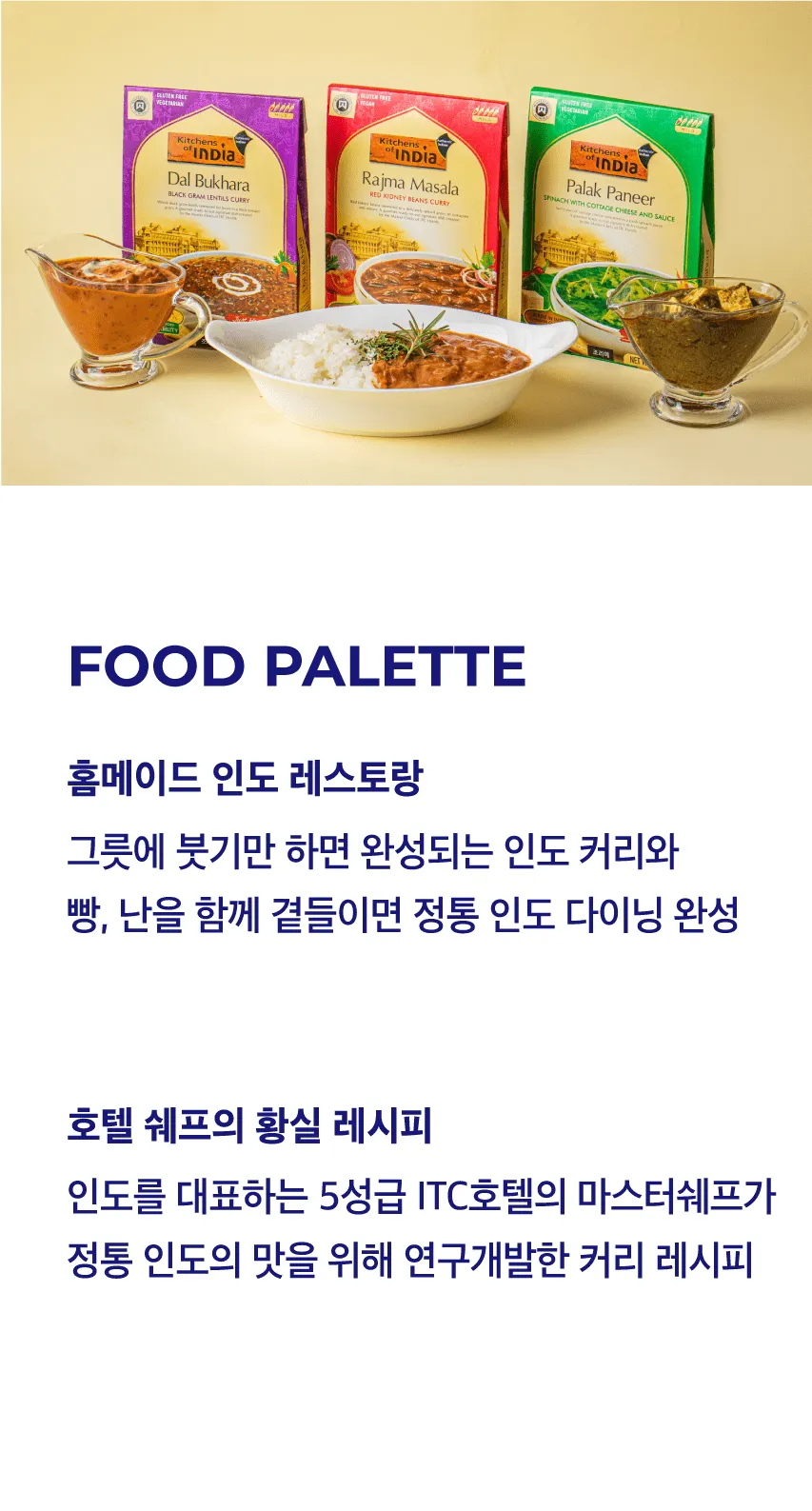 [키친오브인디아] 팔락 파니르 커리 285g