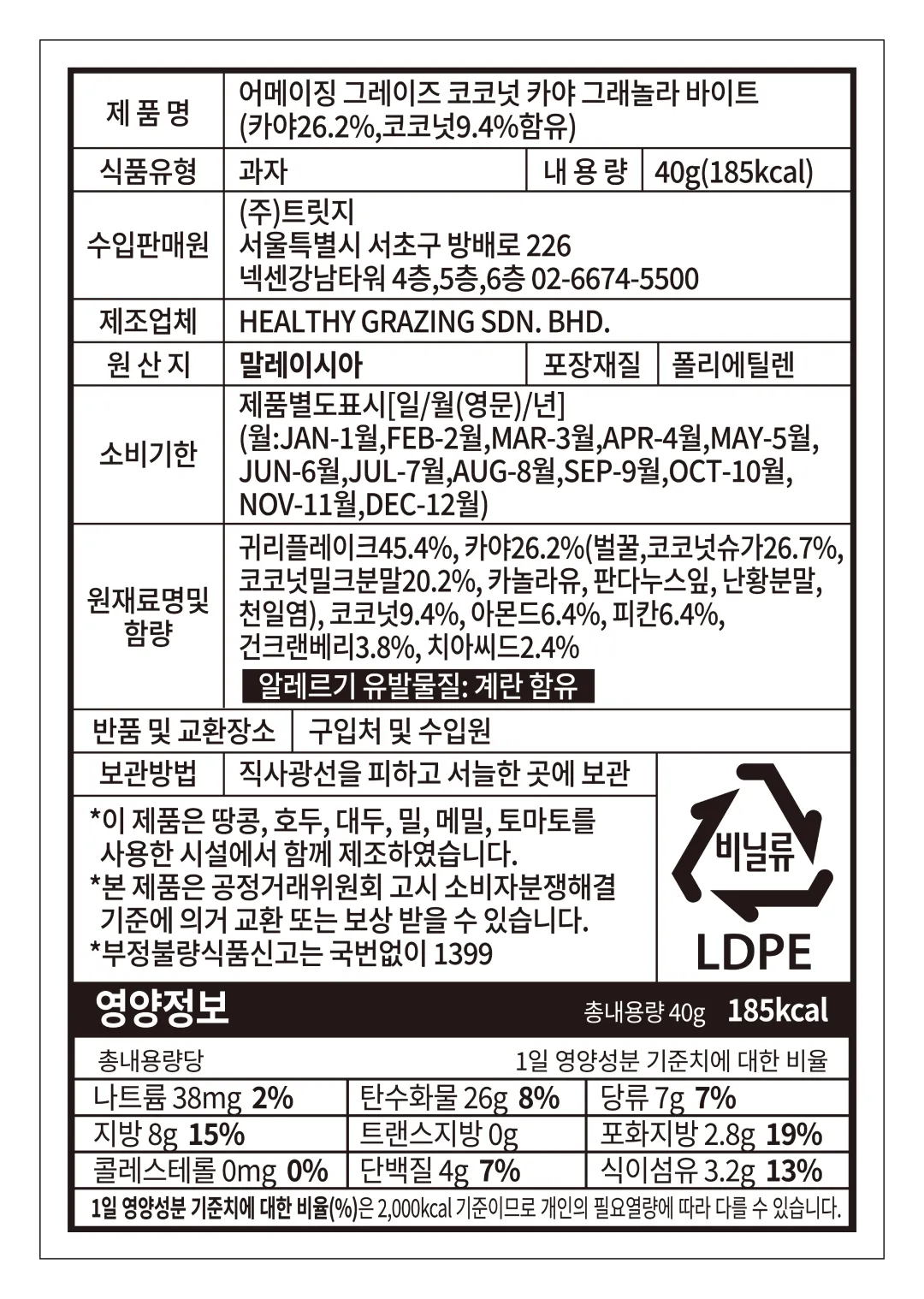 [어메이징 그레이즈] 코코넛카야 그래놀라 바이트 40g