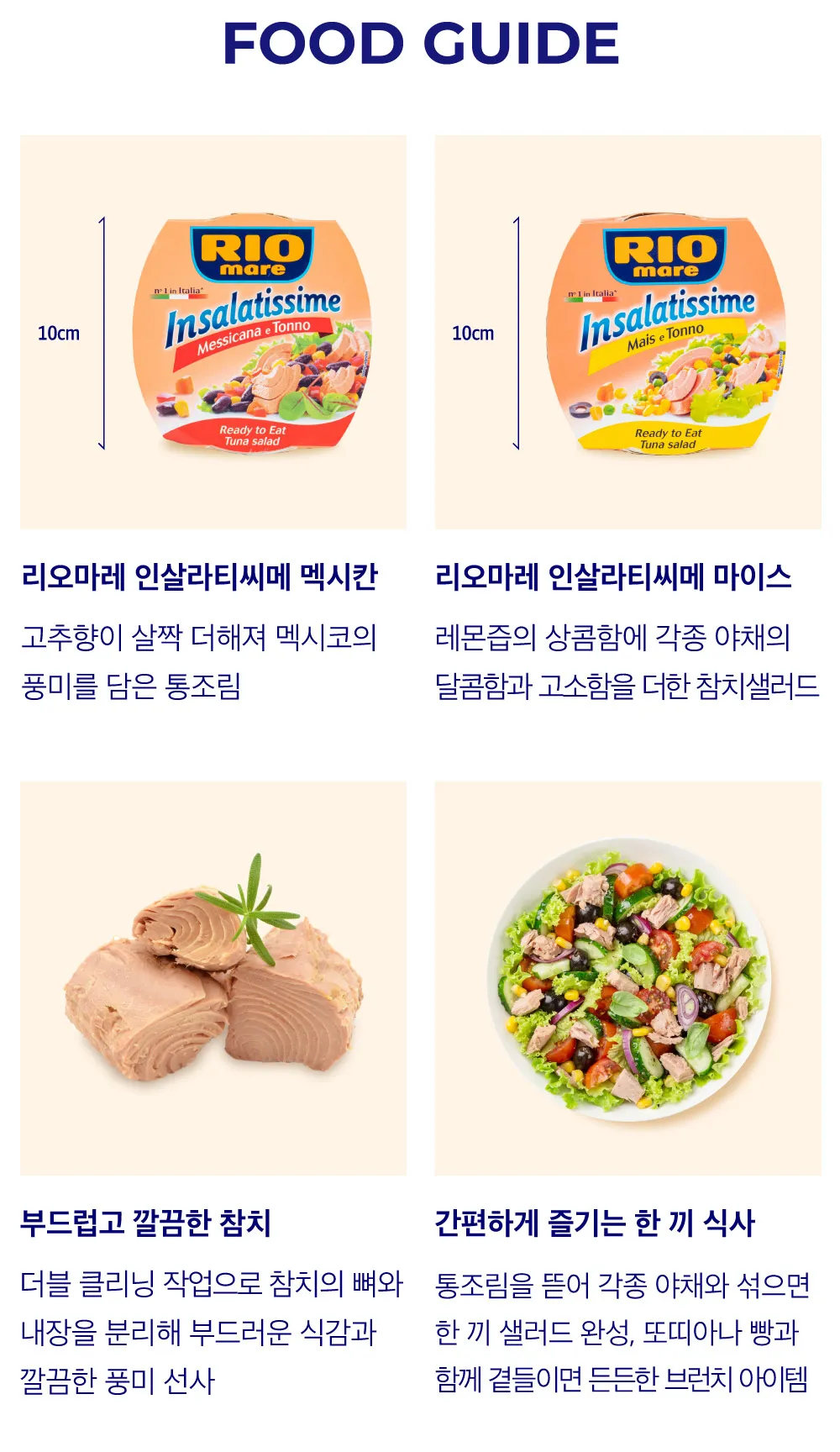 [리오마레] 인살라티씨메 야채참치캔 2종