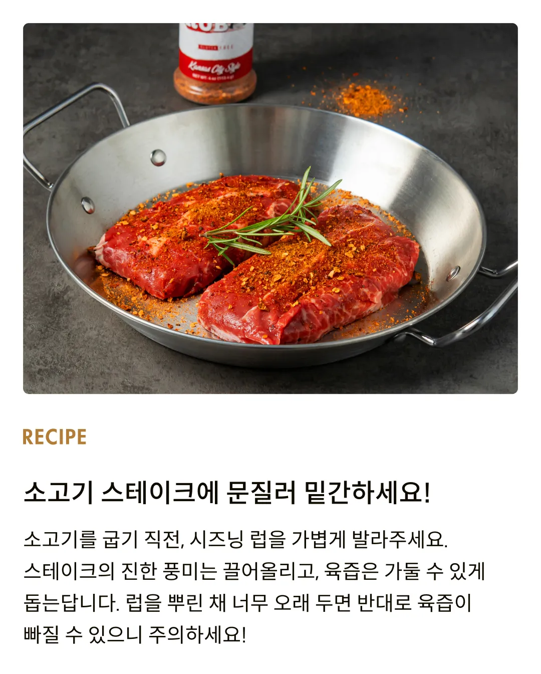 [팻보이] 스테이크 바베큐 시즈닝 럽 113g