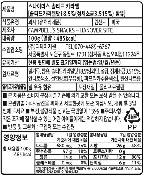 *유통기한 임박 상품 <br> [스나이더스] 프레첼 3종