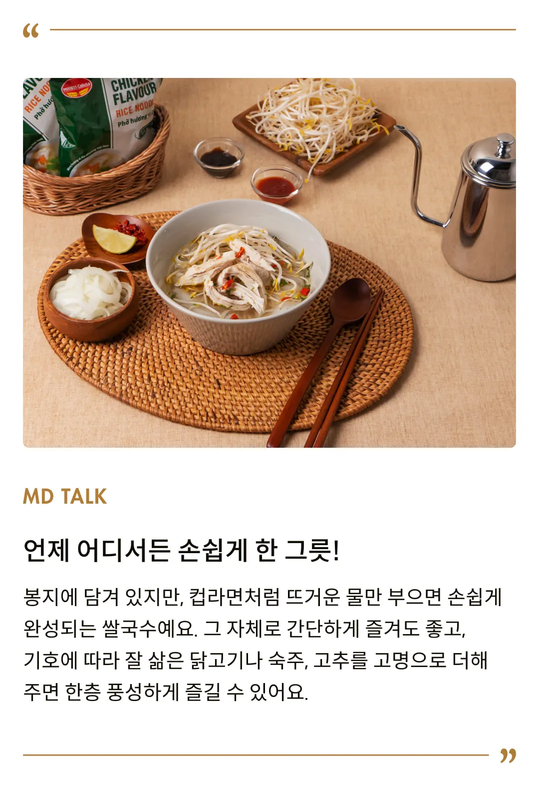 [밀리켓] 닭고기맛 베트남 쌀국수 60g