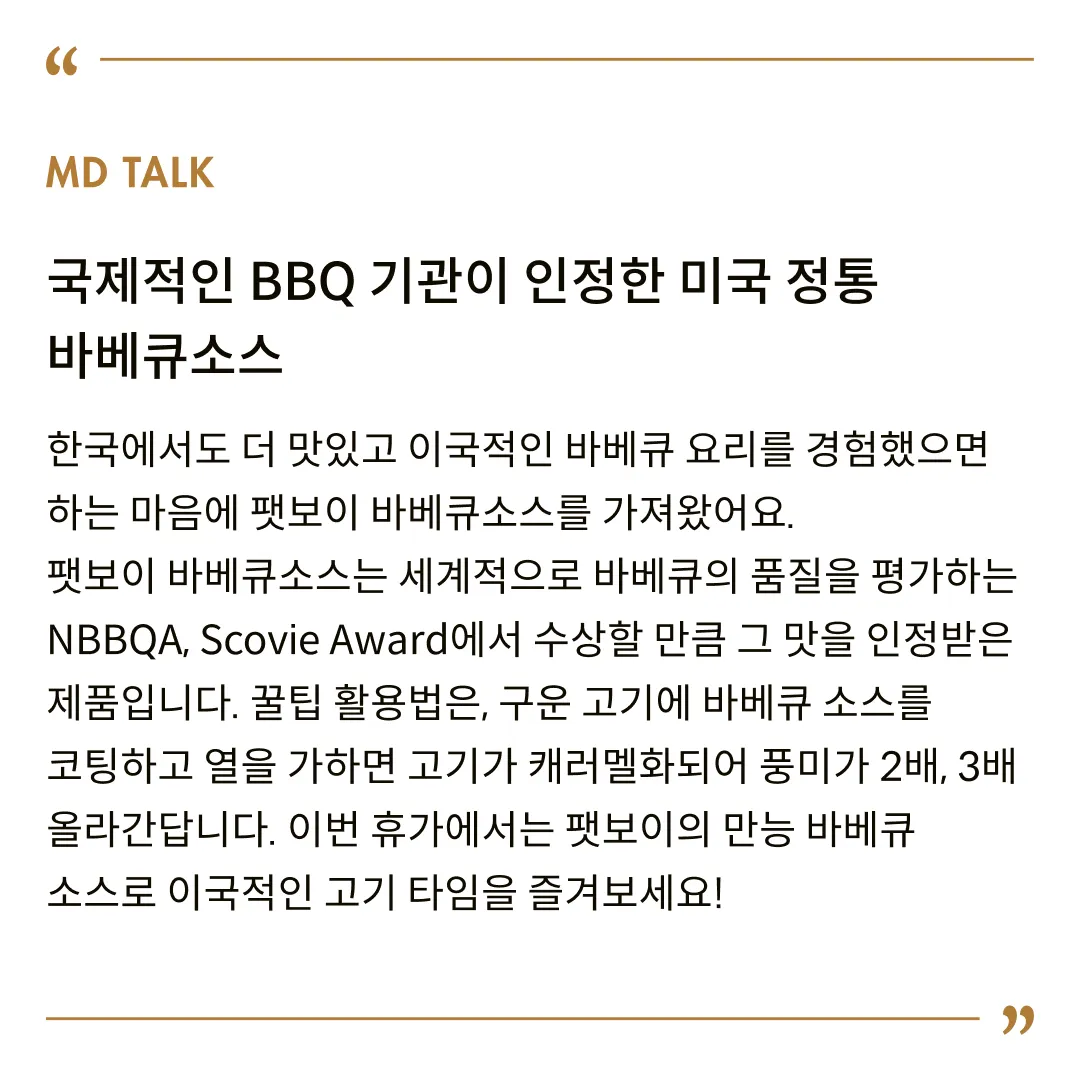 [팻보이] 캔자스 스타일 바베큐 소스 355ml