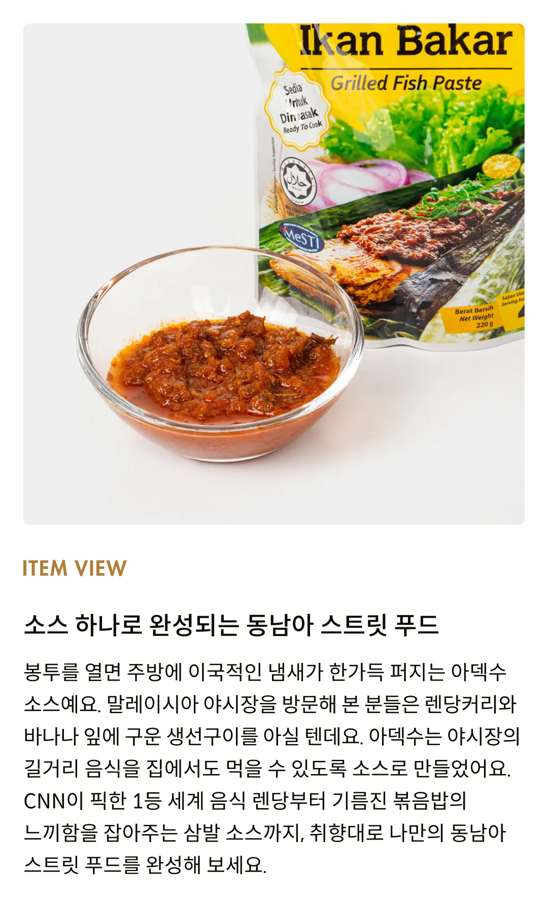 [아덱수] 그릴드 피쉬 페이스트