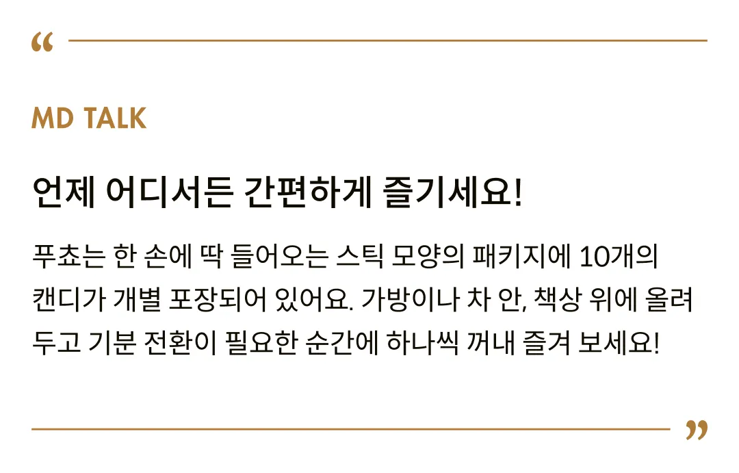 [푸쵸] 츄잉 캔디 2종