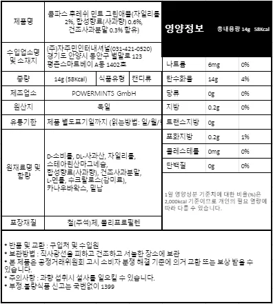 [콤파스] 독일 명품 민트 캔디 5종