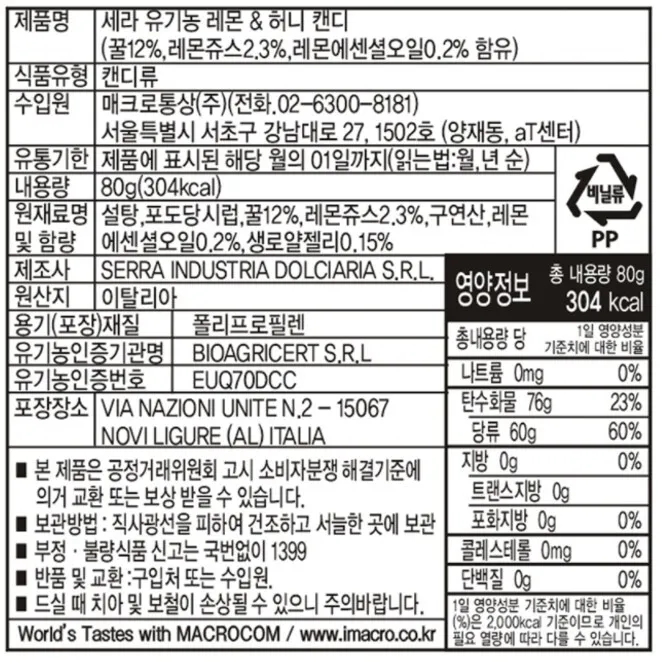 [세라] 이탈리아 유기농 잼 캔디 3종