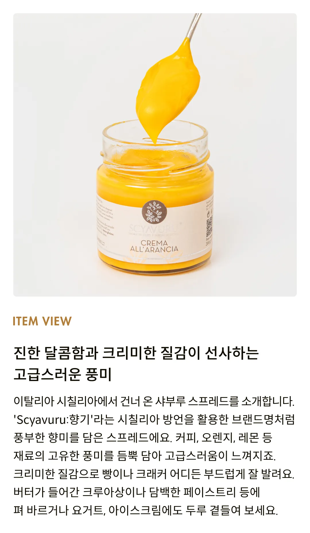 [샤부루] 오렌지 크림 스프레드 200g