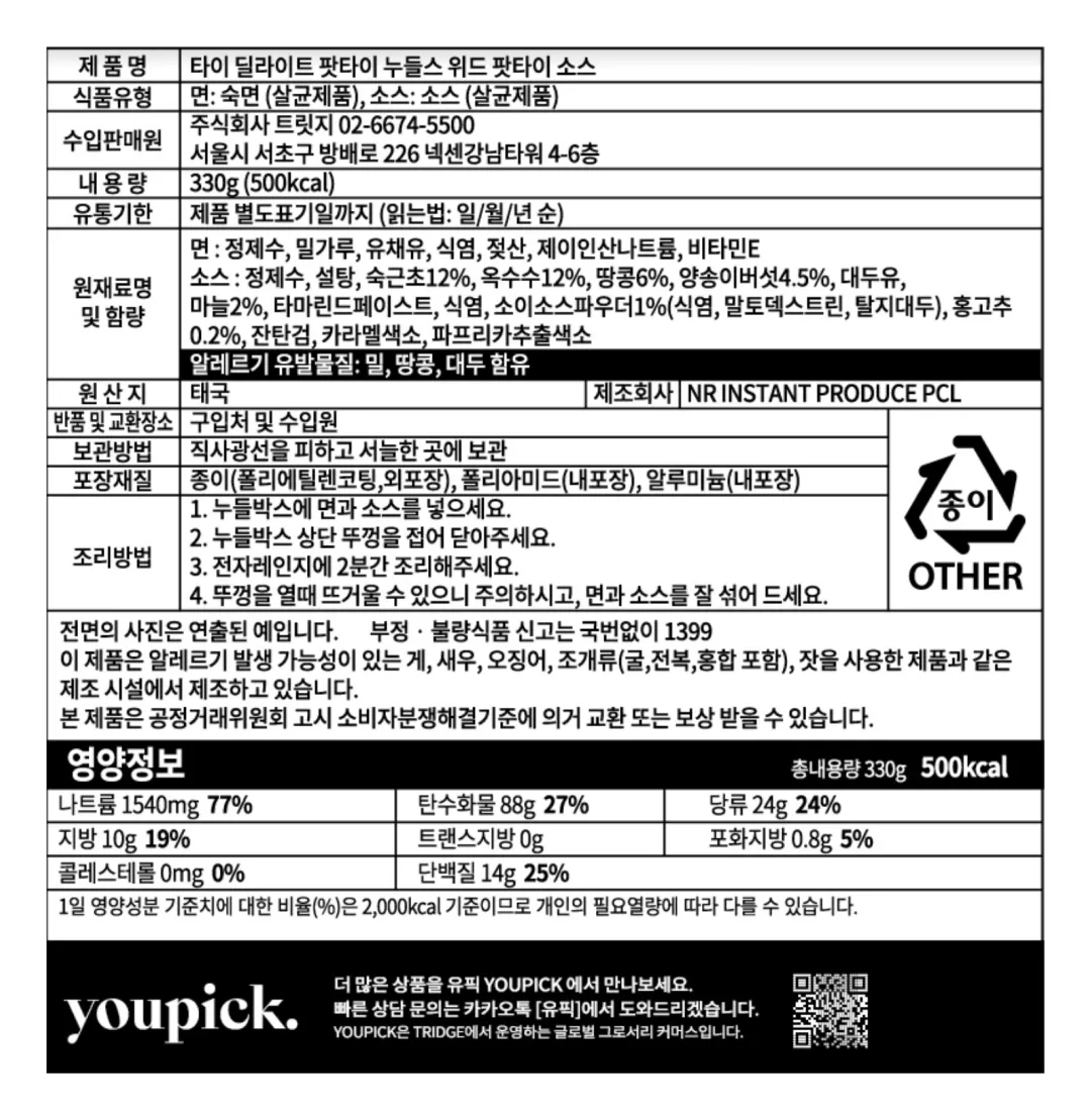 [타이 딜라이트] 팟타이 누들 박스 330g