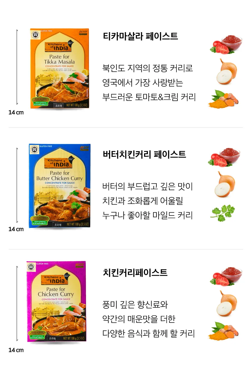 [키친오브인디아] 인도 커리 페이스트 3종