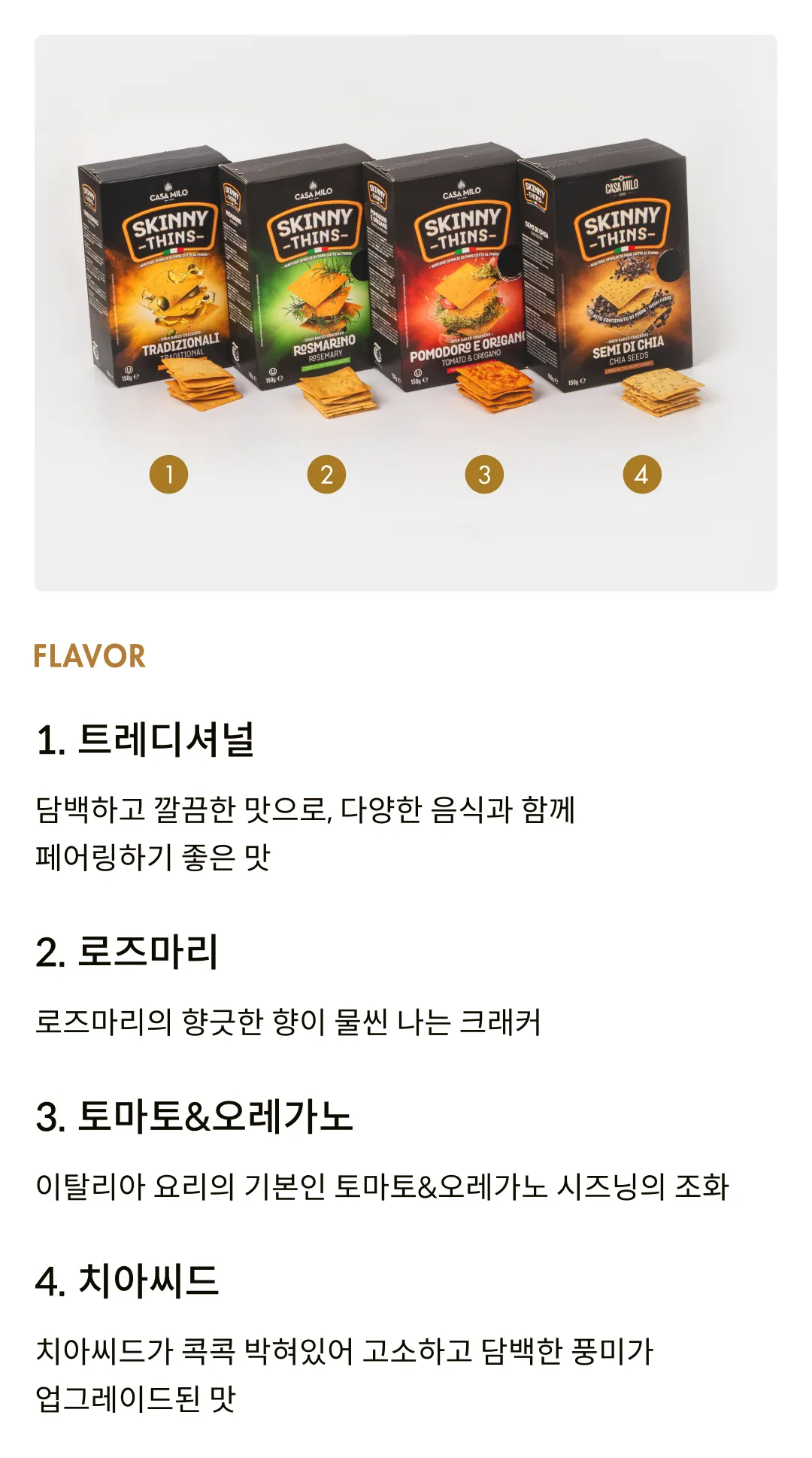 [까사밀로] 2mm 크래커 4종