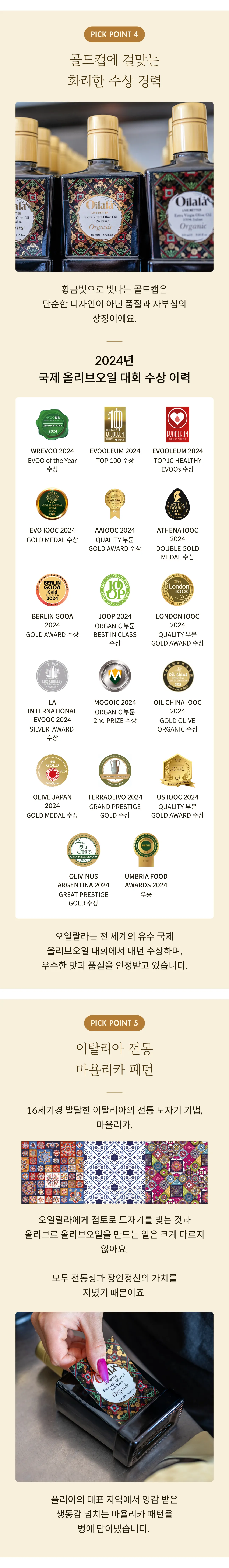 [오일랄라] 유기농 코라티나 엑스트라버진 올리브오일 250ml