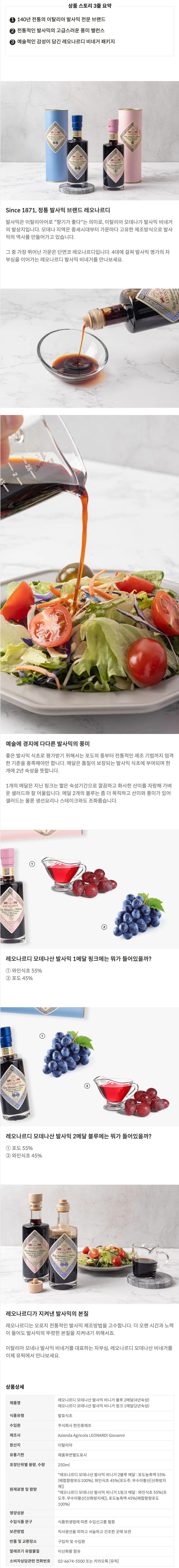 [레오나르디] 모데나 IGP 발사믹 비니거 블루 2메달(4년숙성) 250ml