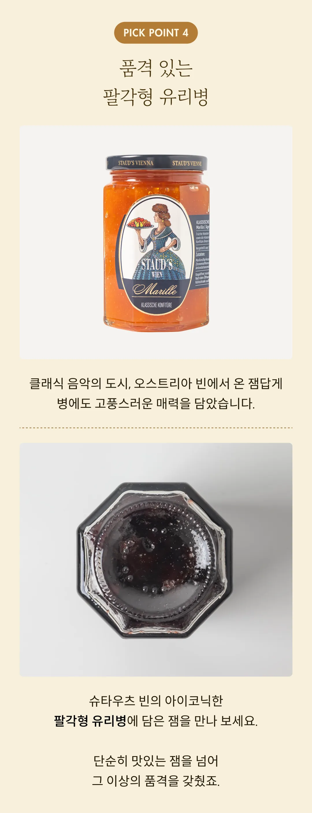 [슈타우츠빈] 클래식 살구잼 330g