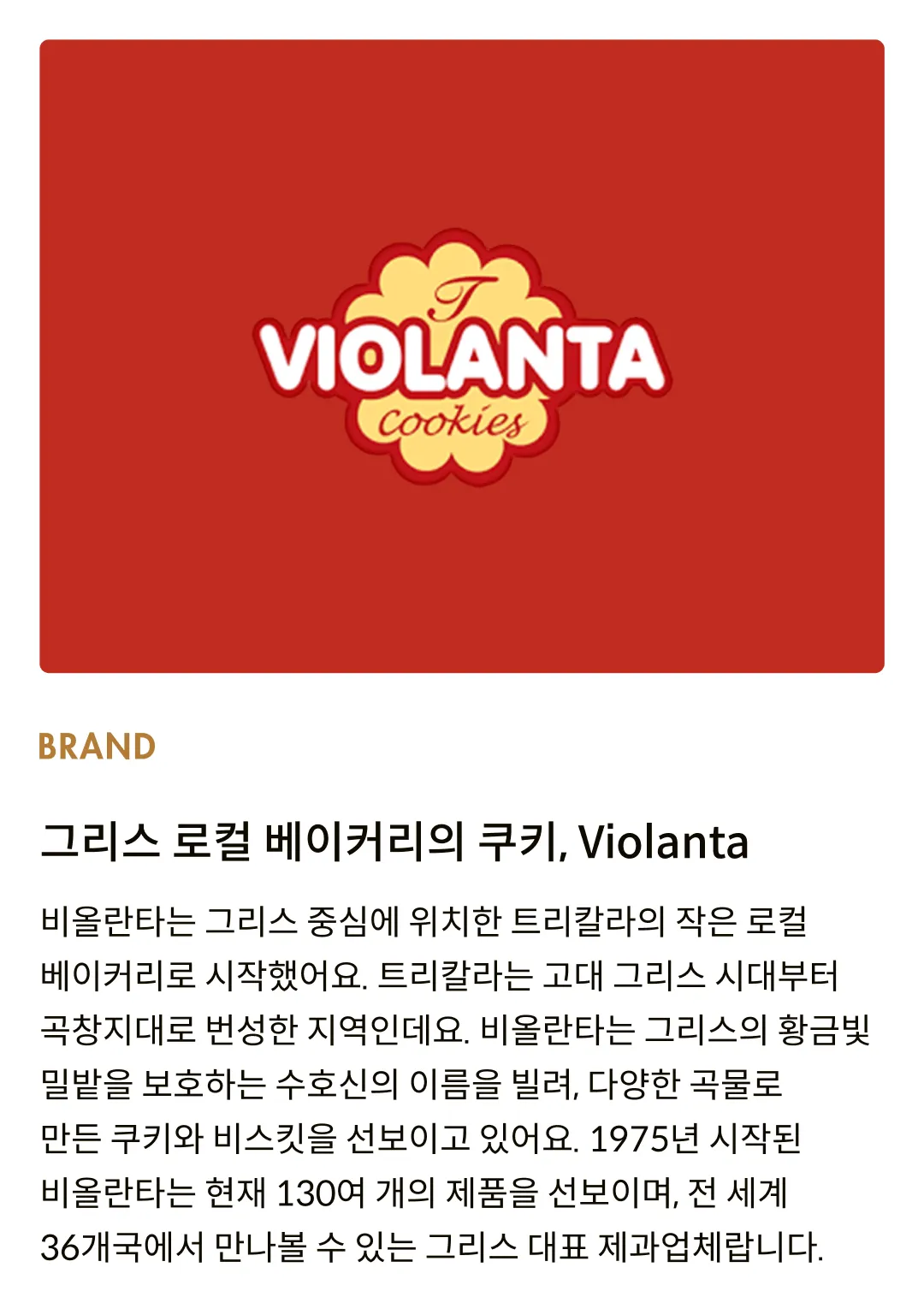 [비올란타] 오트 샌드위치 타히니 크림 쿠키 180g