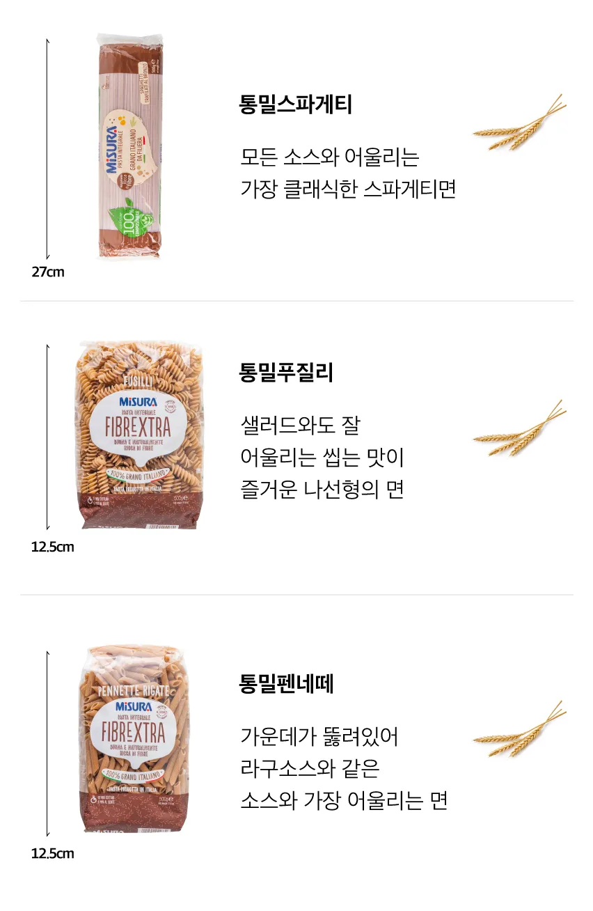 [미주라] 듀럼 통밀 파스타 3종