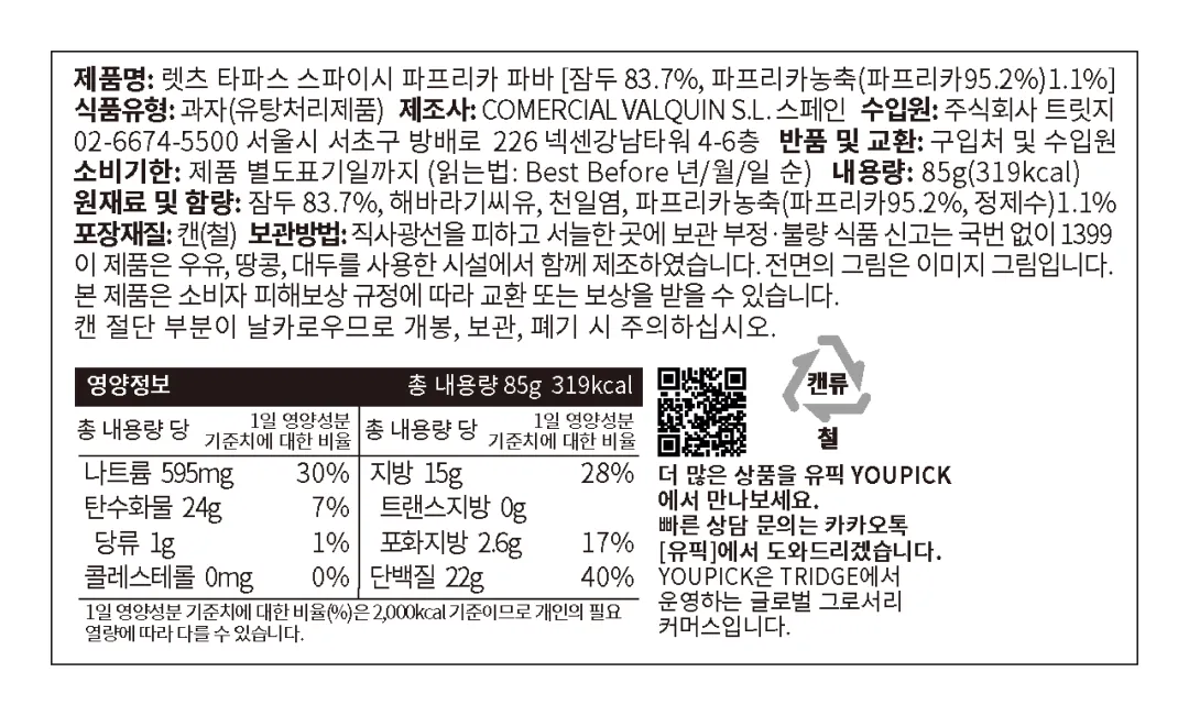 [엘노갈] 스파이시 파프리카 파바 틴 85g