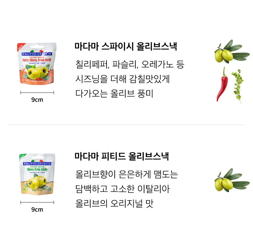[마다마] 씨 없는 그린 올리브 2종