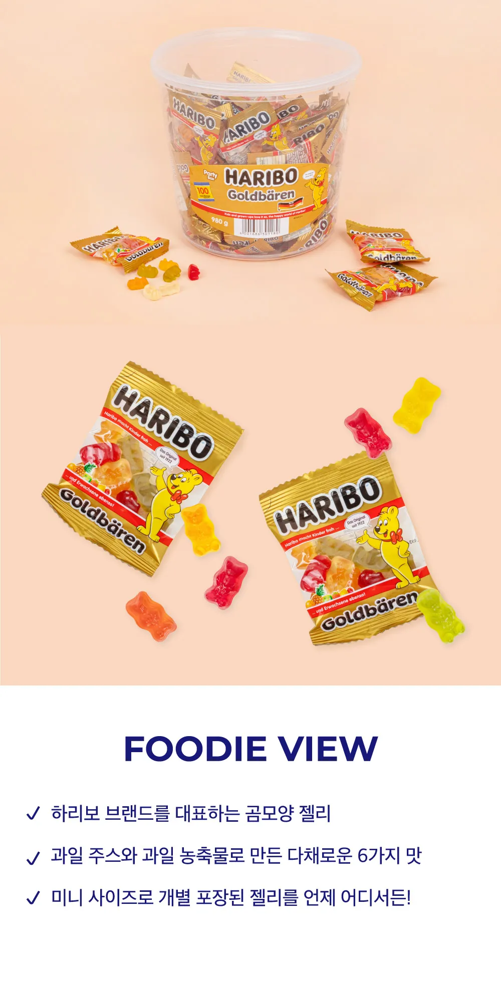 [하리보] 골드베렌 대용량