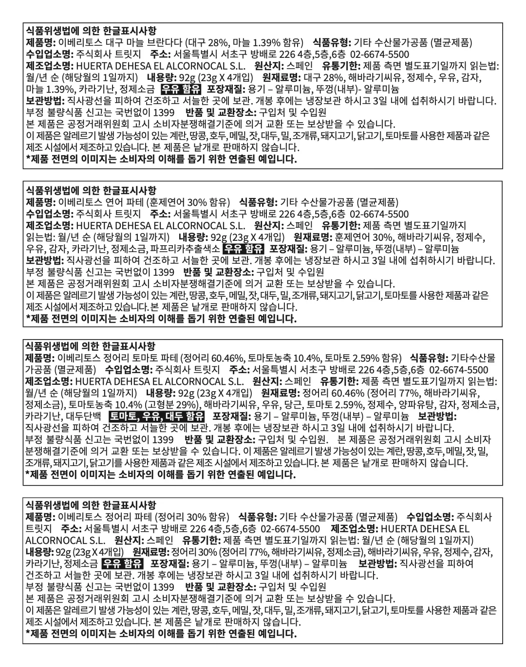 [이베리토스] 포션 정어리 스프레드 92g [소비기한: 24-07-01]