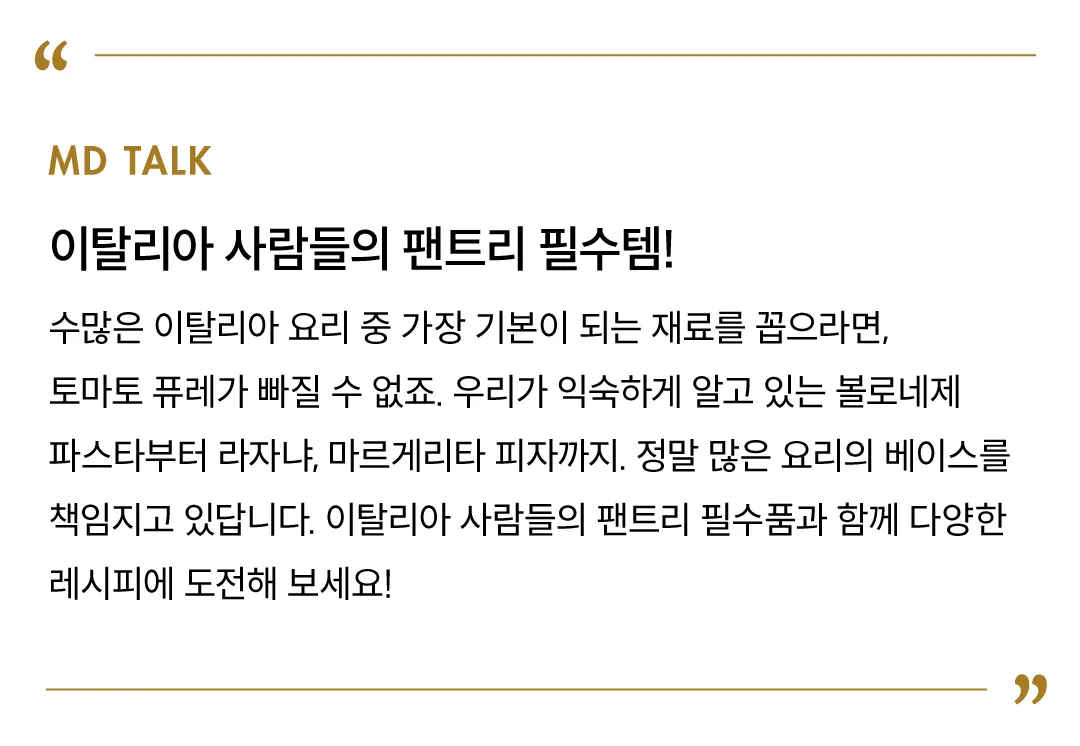 [알마베르데 바이오] 유기농 토마토 만능 소스 2종