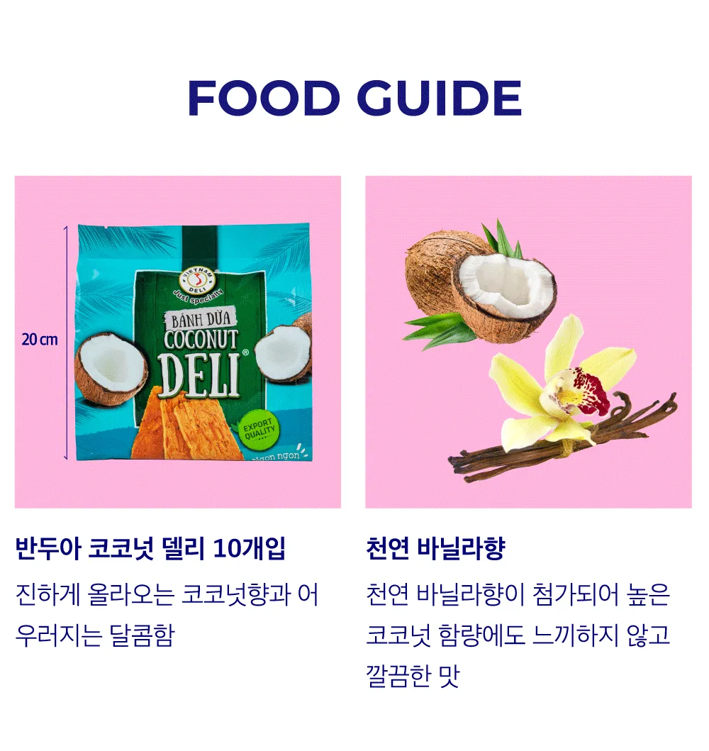 [반두아] 코코넛 델리 비스킷