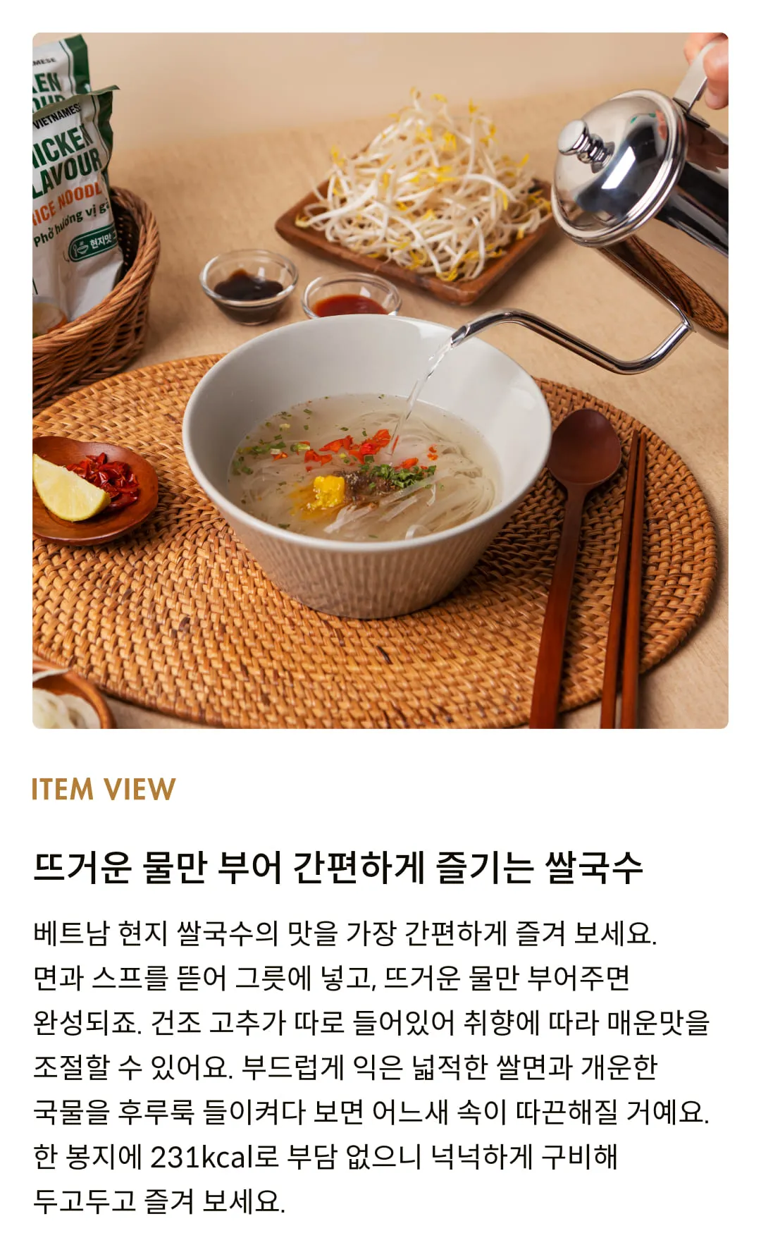 [밀리켓] 닭고기맛 베트남 쌀국수 60g