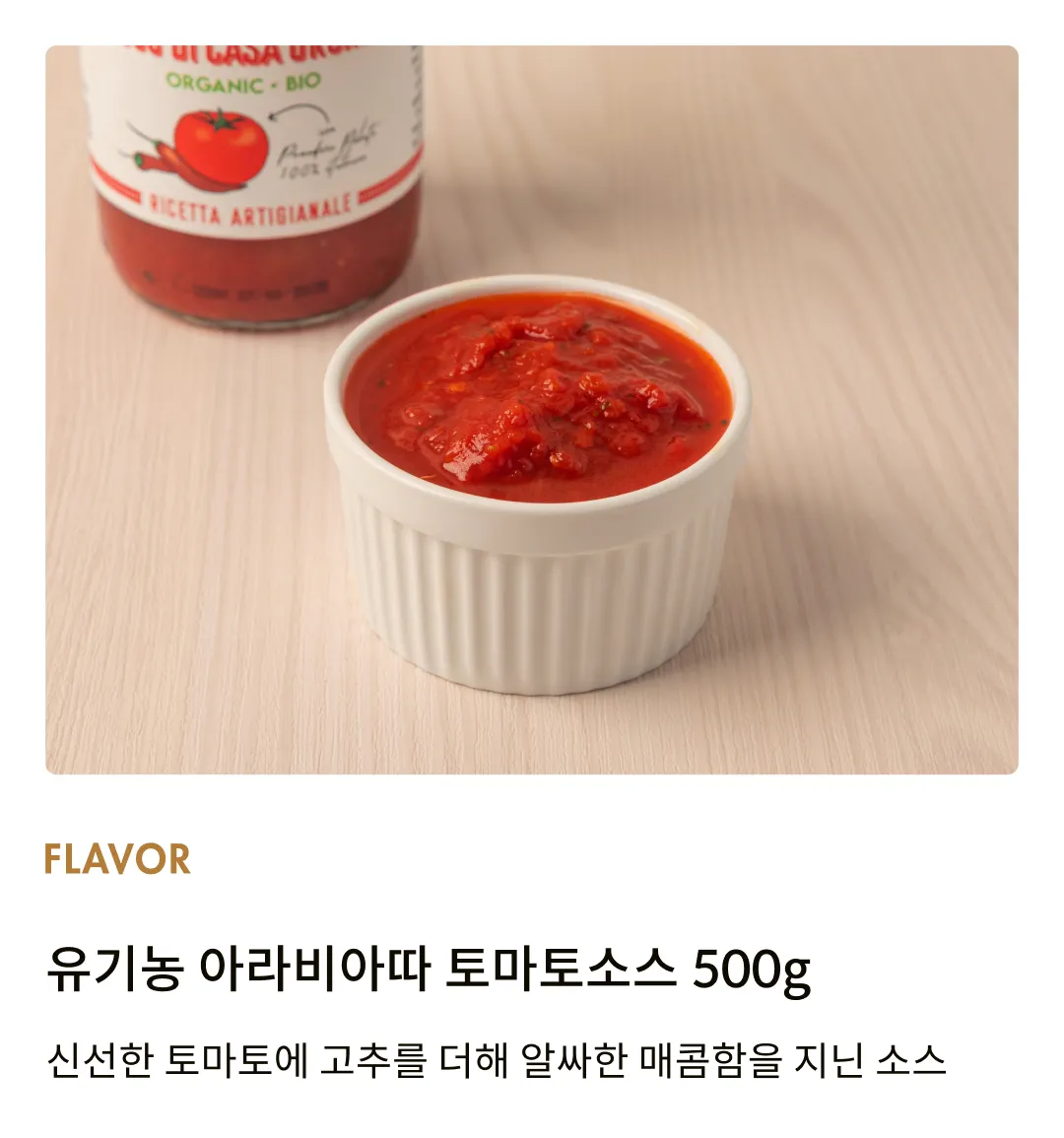 [우르시니] 유기농 토마토소스 3종 세트