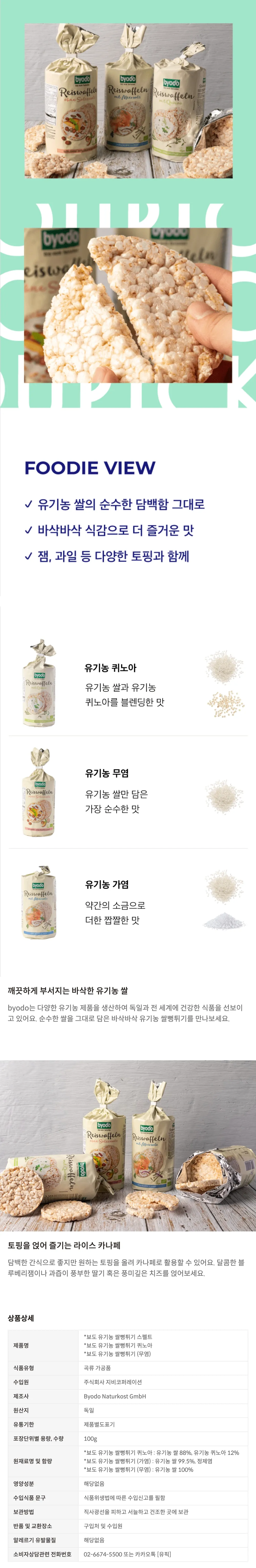 [뵤도] 유기농 쌀 뻥튀기 3종