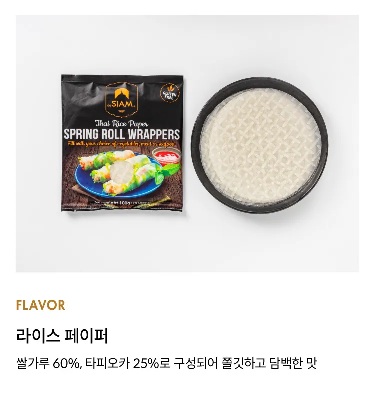 [데씨암] 라이스 페이퍼