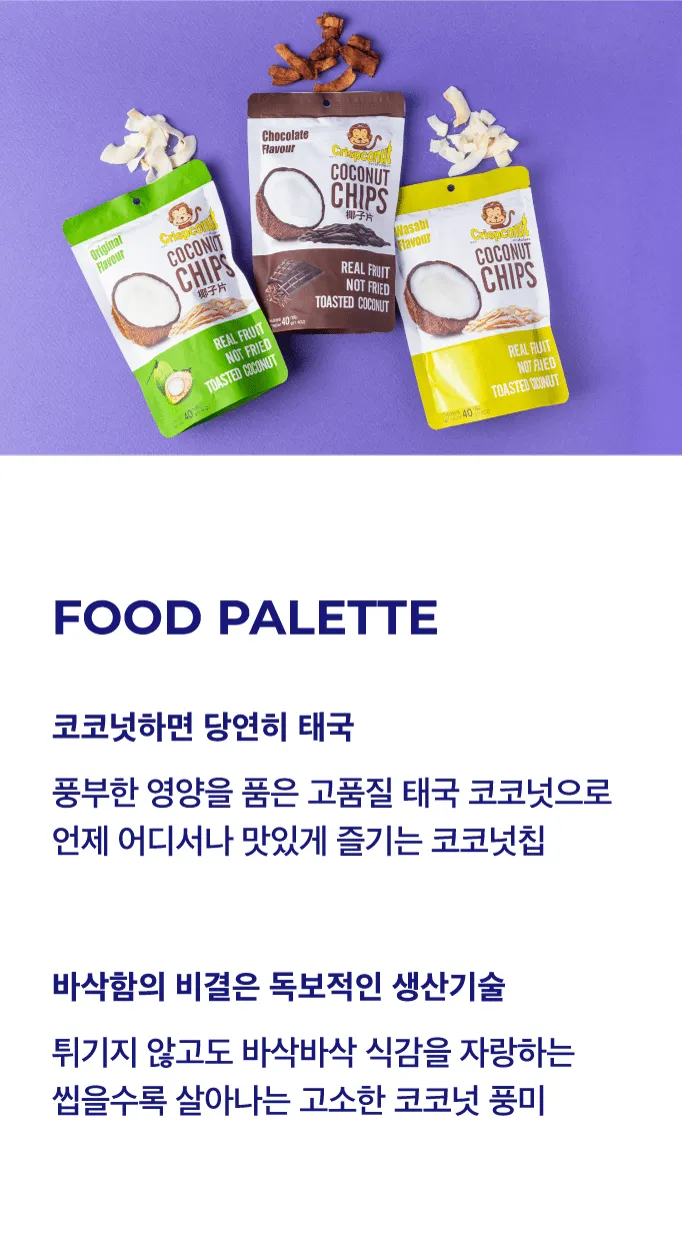 [킨디] 코코넛칩 3종