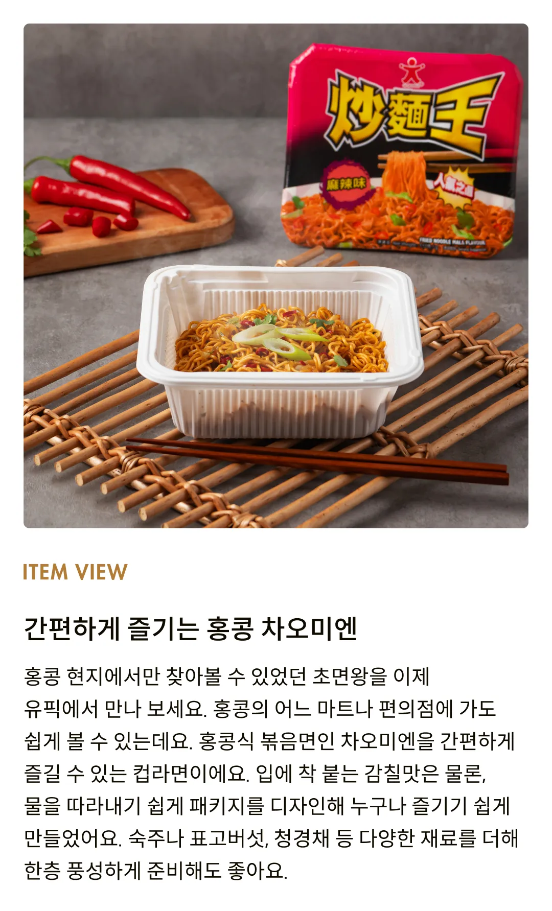 [돌] 초면왕 마라맛 112g