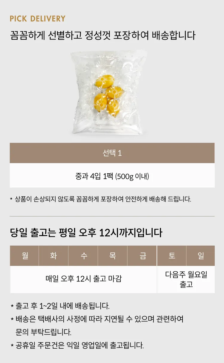 [소용량] 상큼함 한도초과 팬시레몬 (4입, 10입)