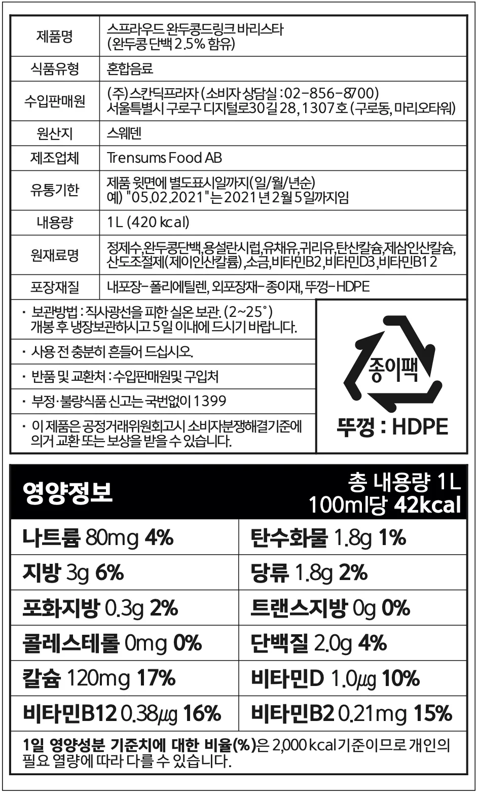 [스프라우드] 비건 완두콩 음료 4종