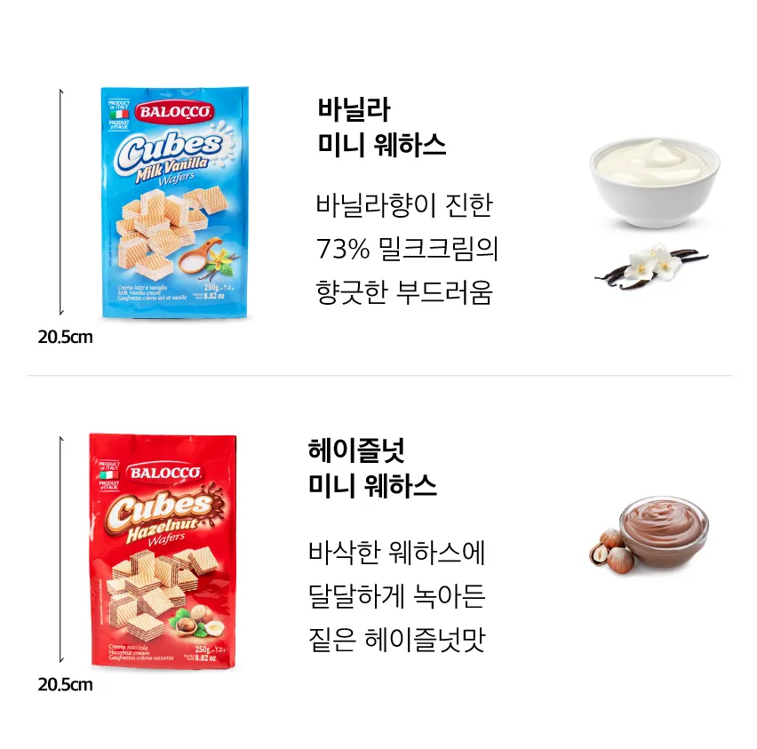 [발로코] 미니 웨하스 2종