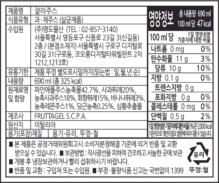 [미주라] 쟐라주스 & 아란챠주스