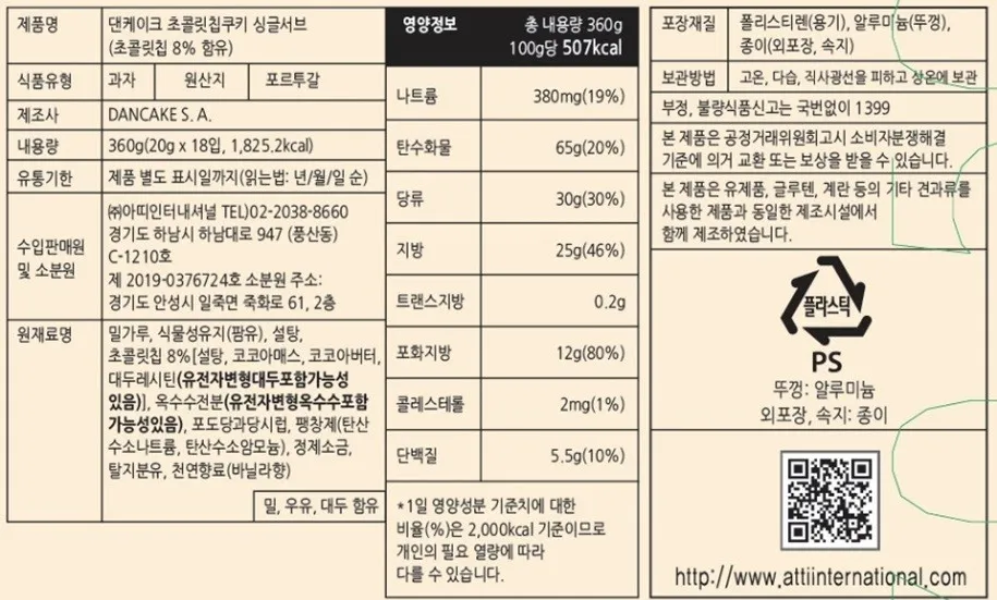 [댄케이크] 캡슐 버터 쿠키 2종