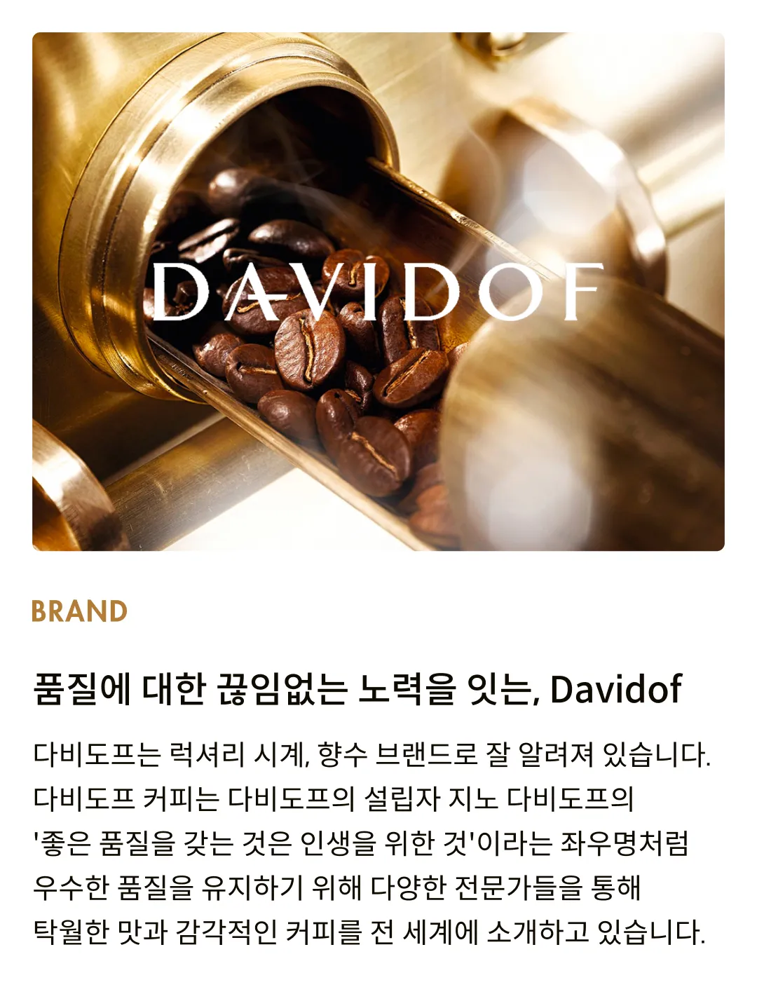 [다비도프] 리치 아로마 스틱 커피