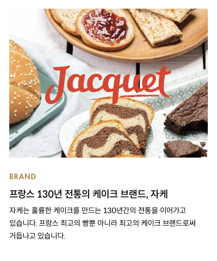 [자케] 프랑스 마들렌 2종