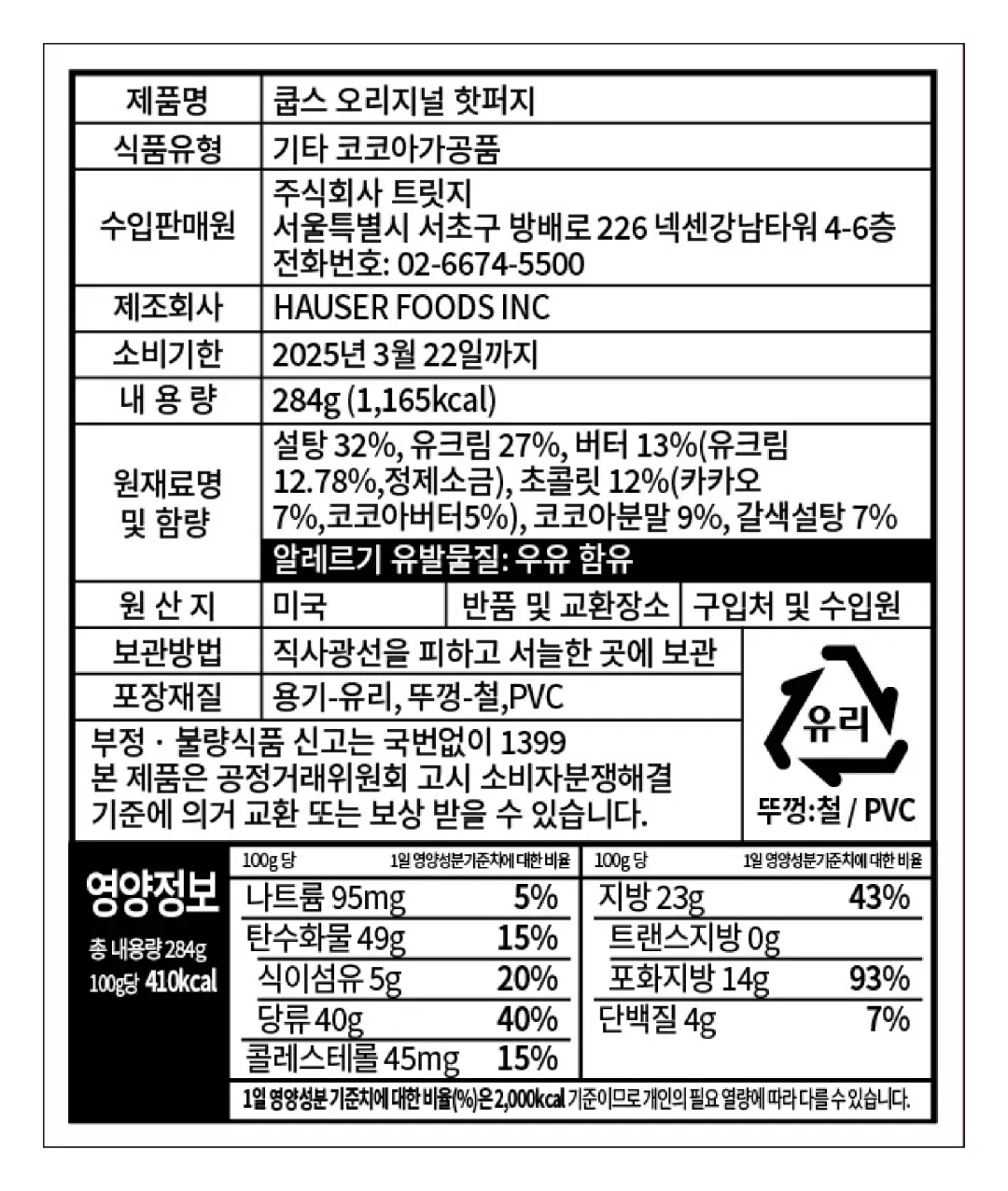 [쿱스] 오리지널 핫 퍼지 284g