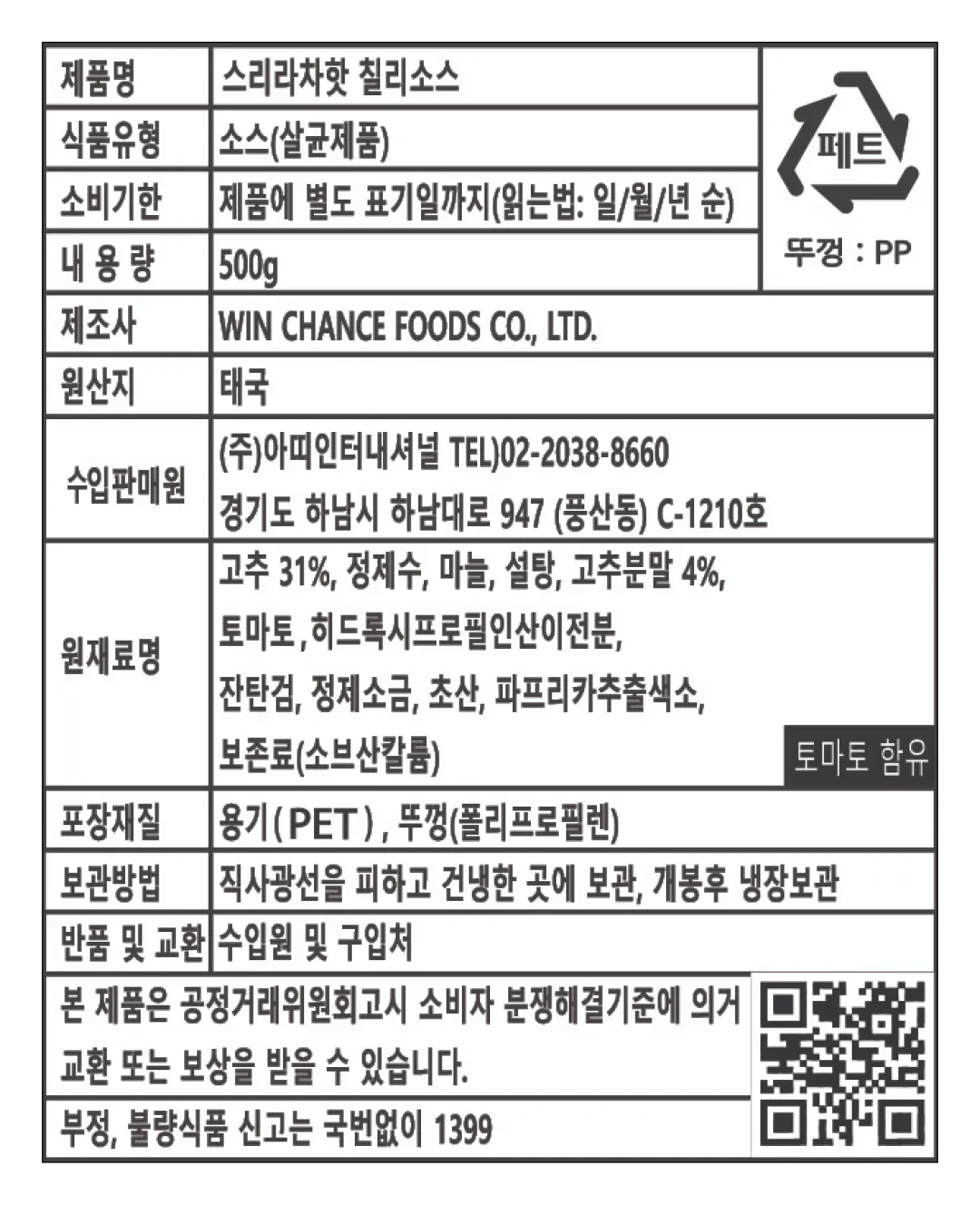 [타이시아] 스리라차 핫칠리 소스 500g