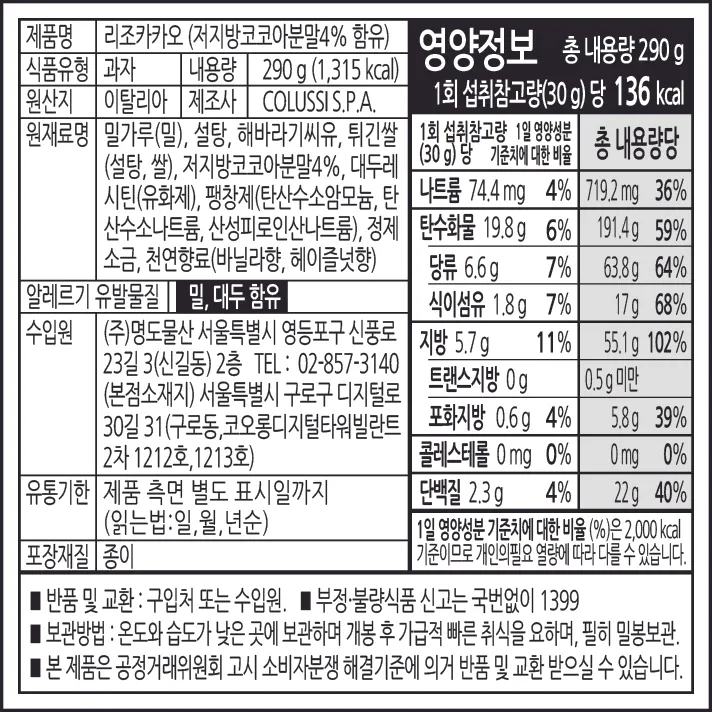 [미주라] 리조 카카오 쿠키